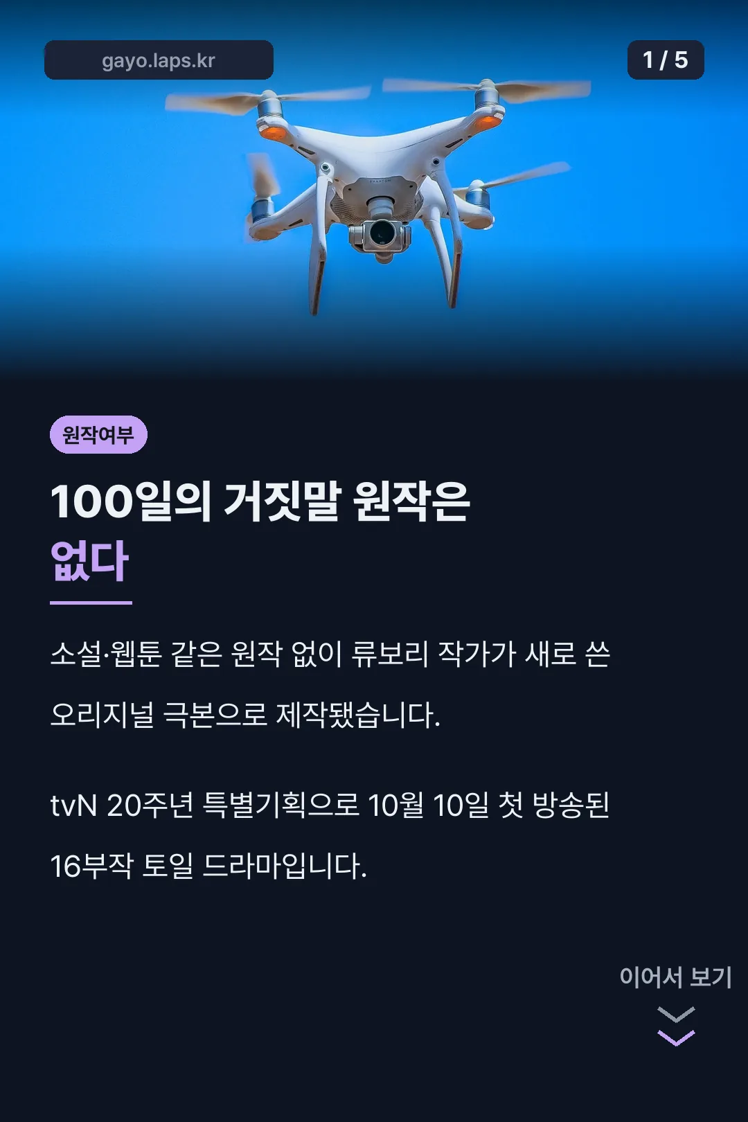 원작 없는 오리지널 극본