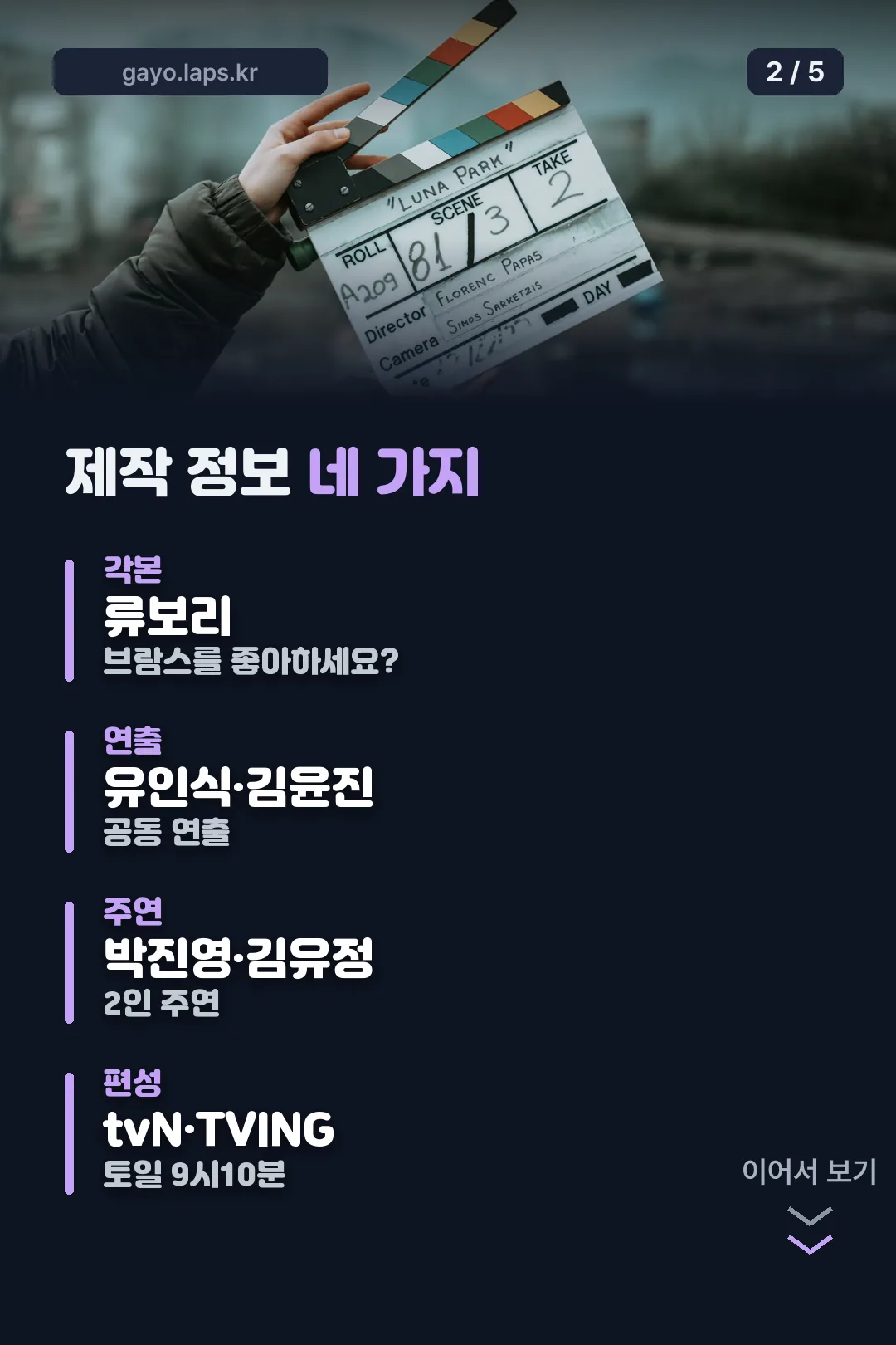 제작진 정보 네 가지