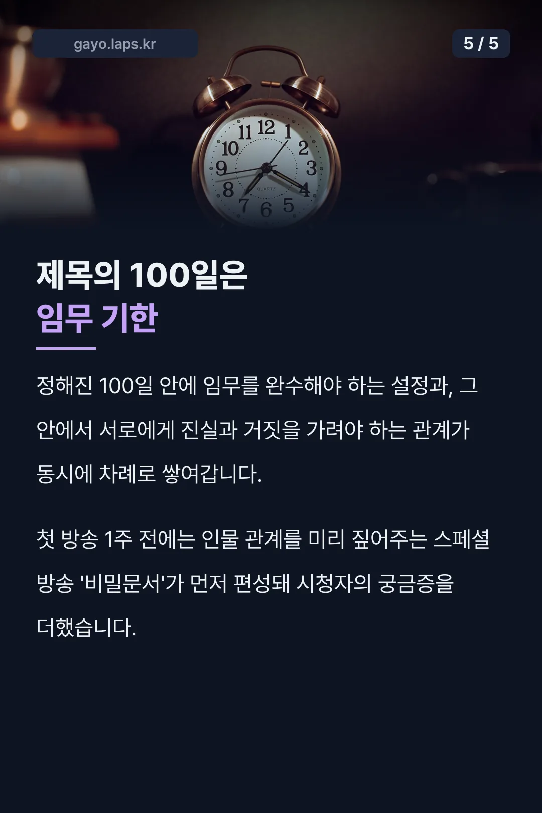 100일 임무 기한 설정