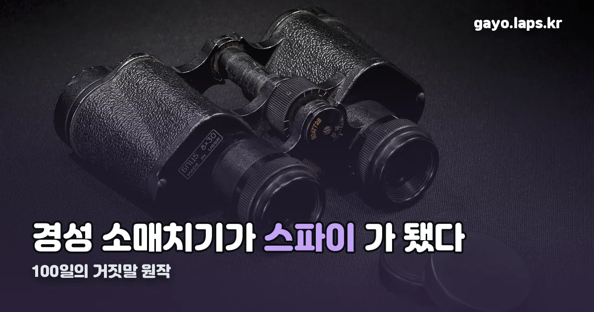 100일의 거짓말 원작 정리 썸네일