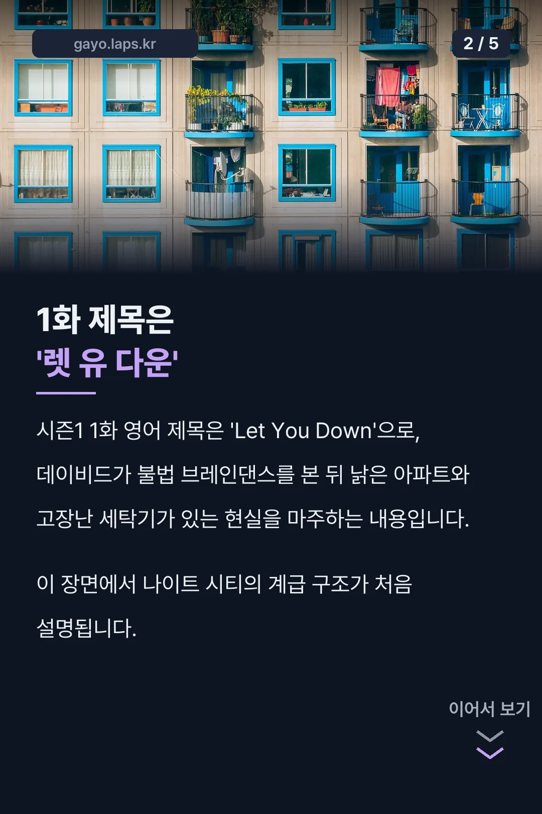 시즌1 1화 렛유다운 장면