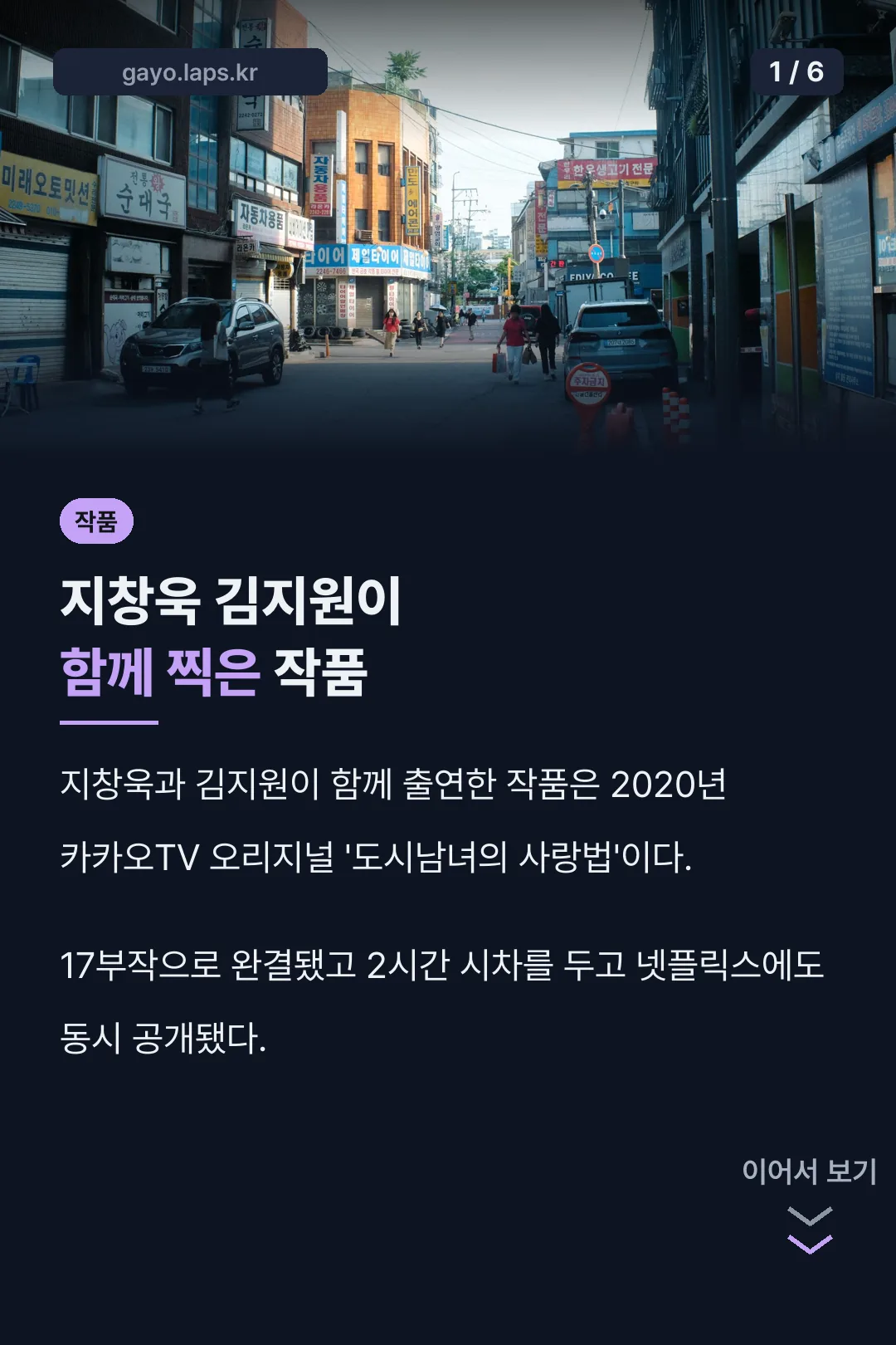 지창욱 김지원 작품 소개
