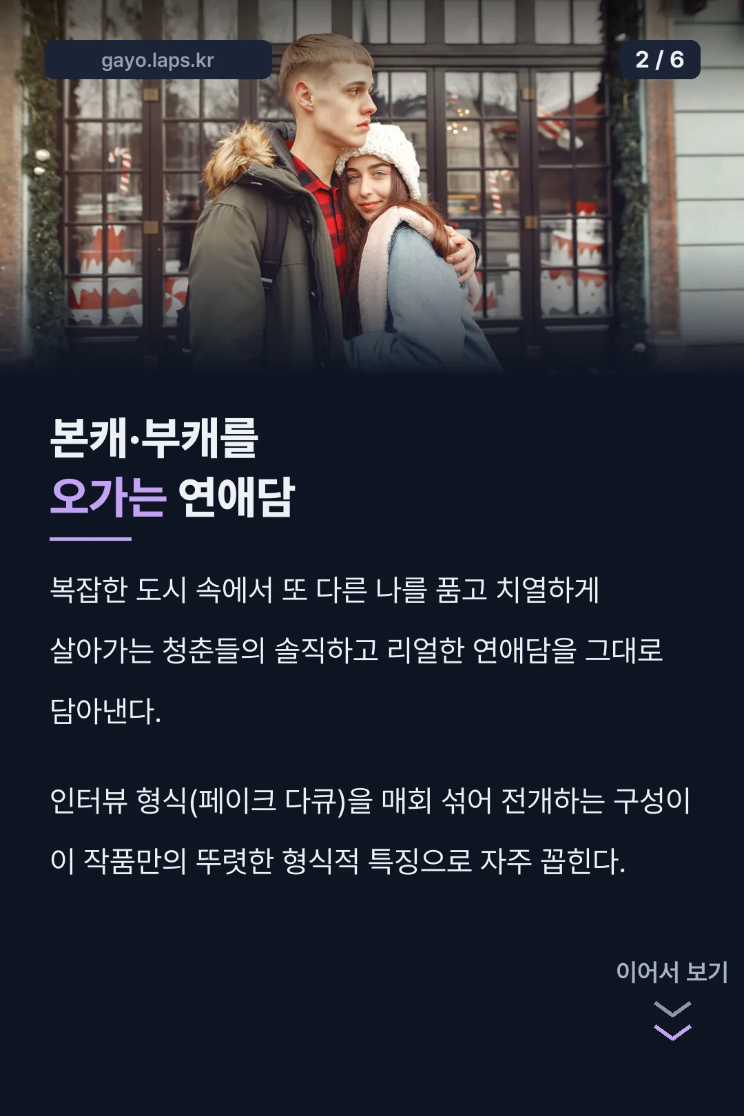 본캐 부캐 연애담 줄거리