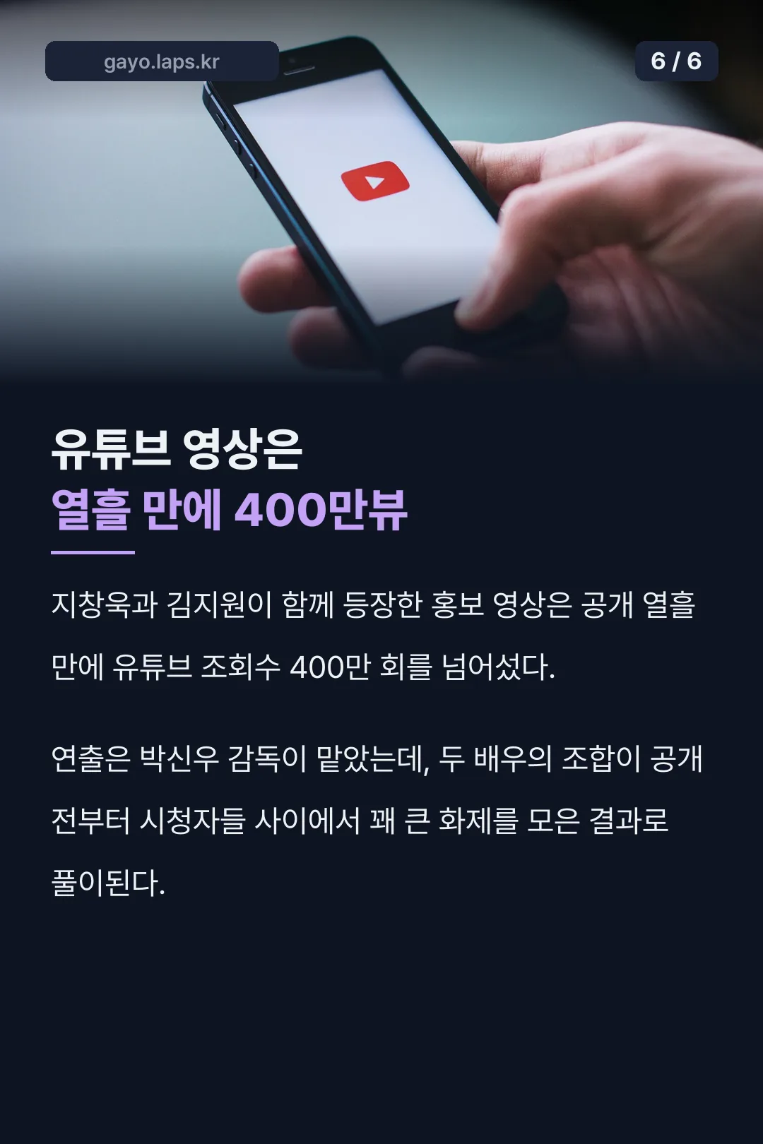 유튜브 열흘 400만뷰