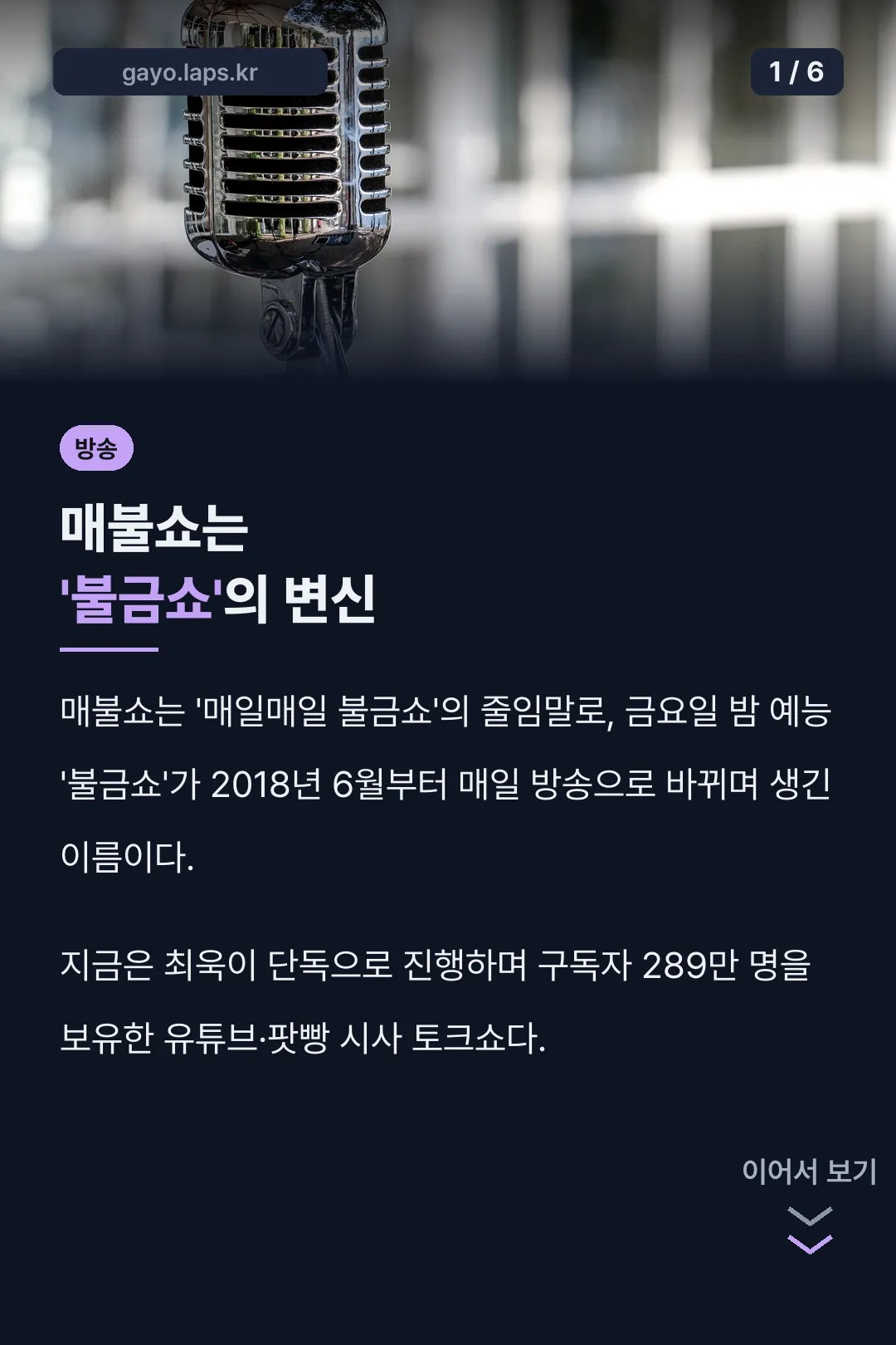매불쇼는 불금쇼의 변신