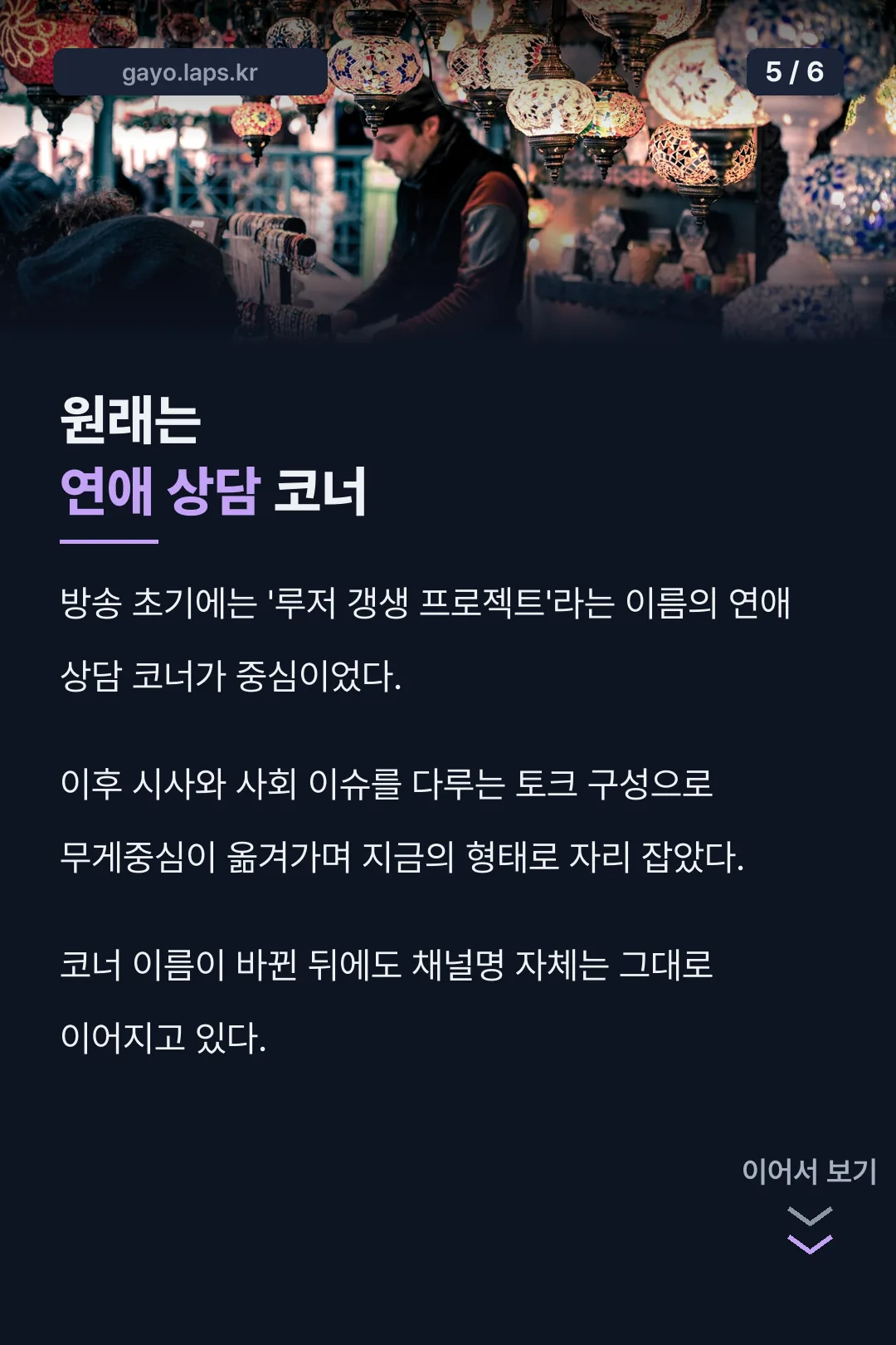 원래는 연애 상담 코너였다