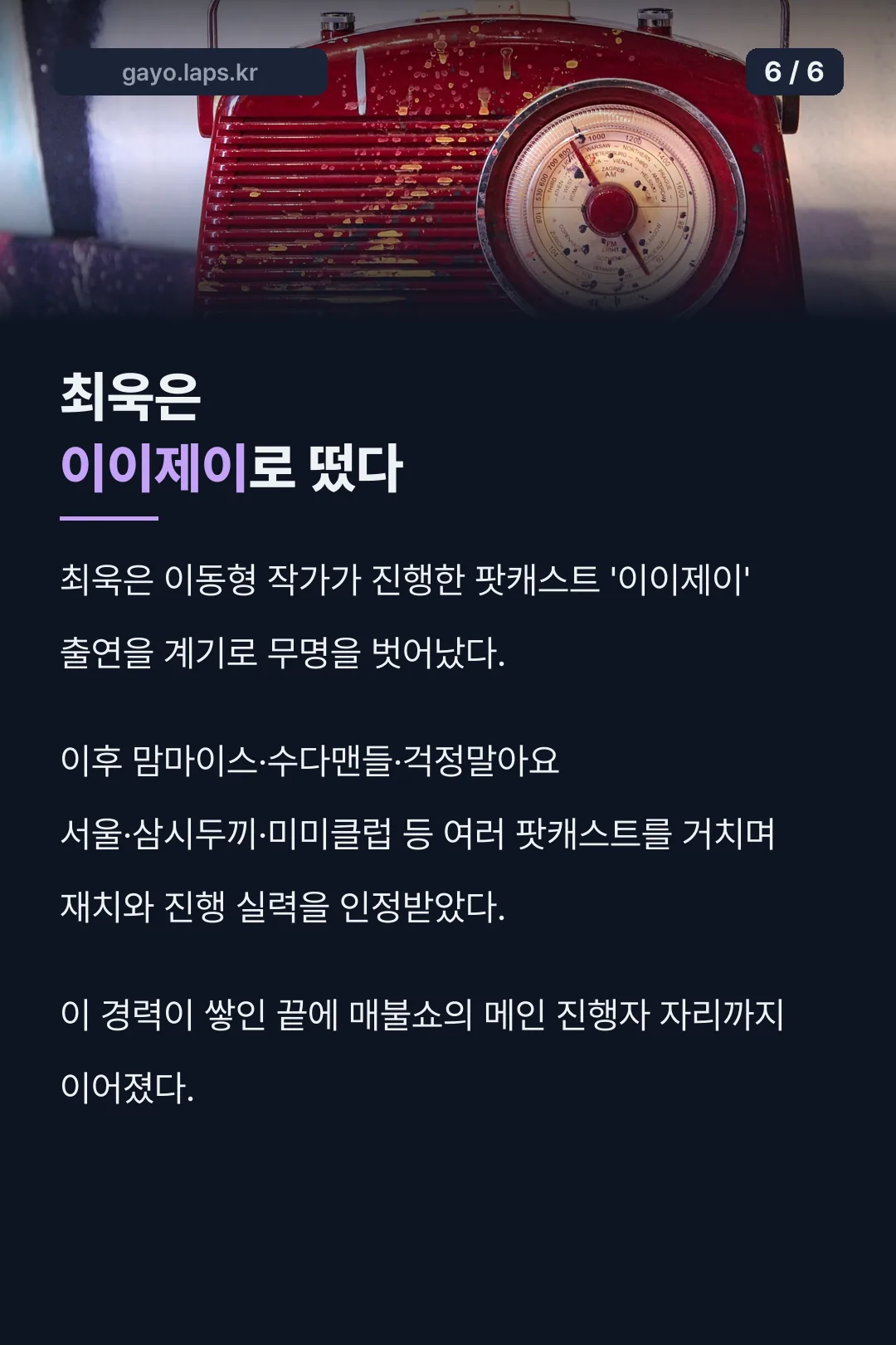 최욱은 이이제이로 떴다