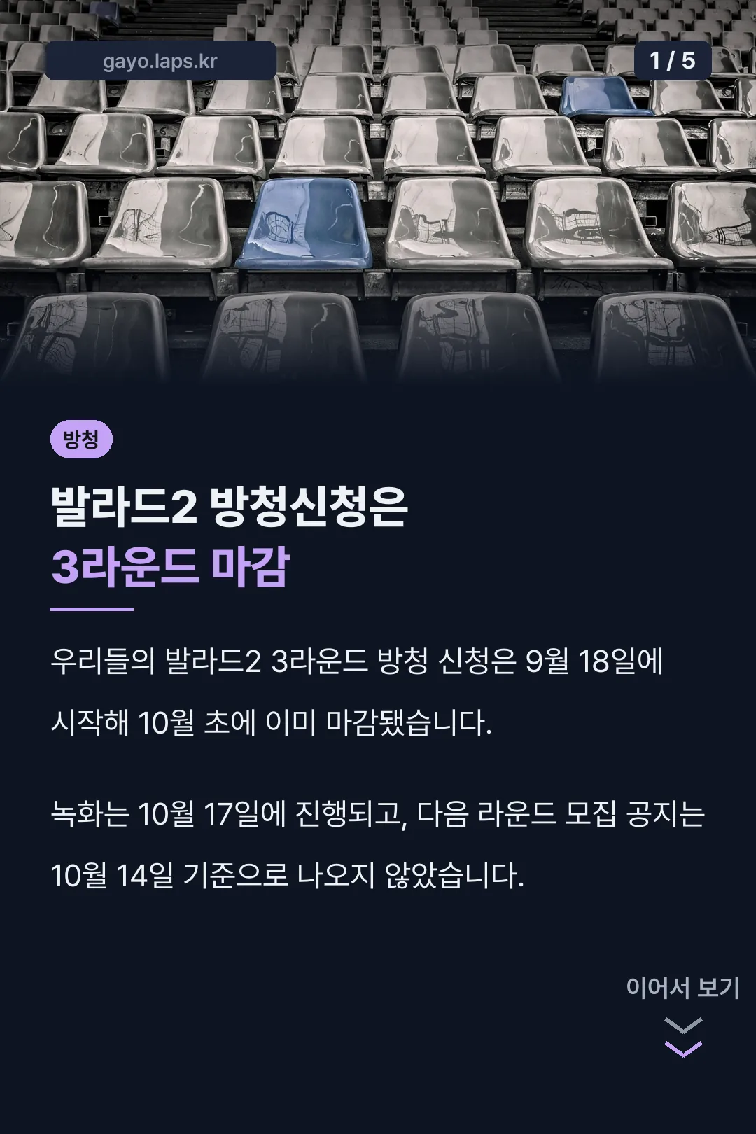 발라드2 방청신청은 3라운드 마감