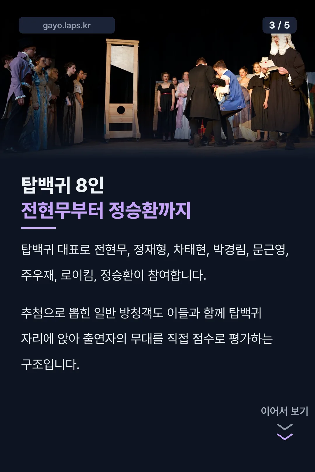 탑백귀 8인 전현무부터 정승환까지