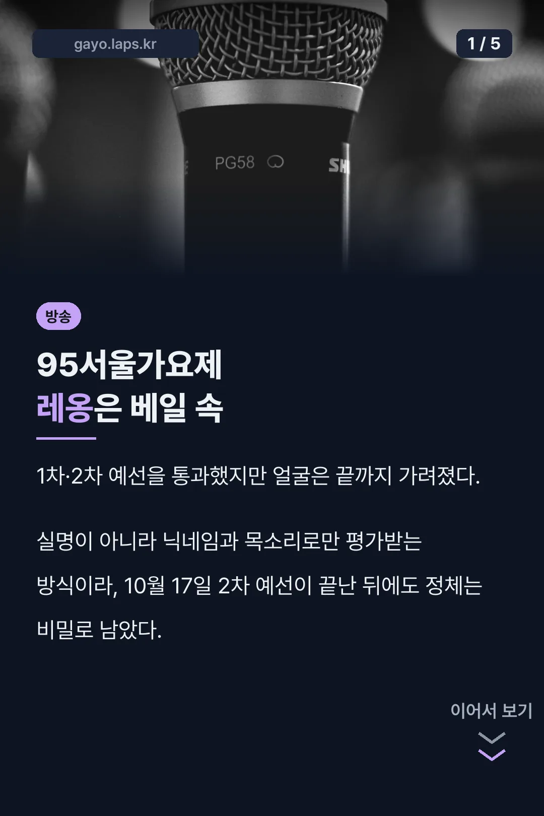 95서울가요제 레옹 썸네일 카드