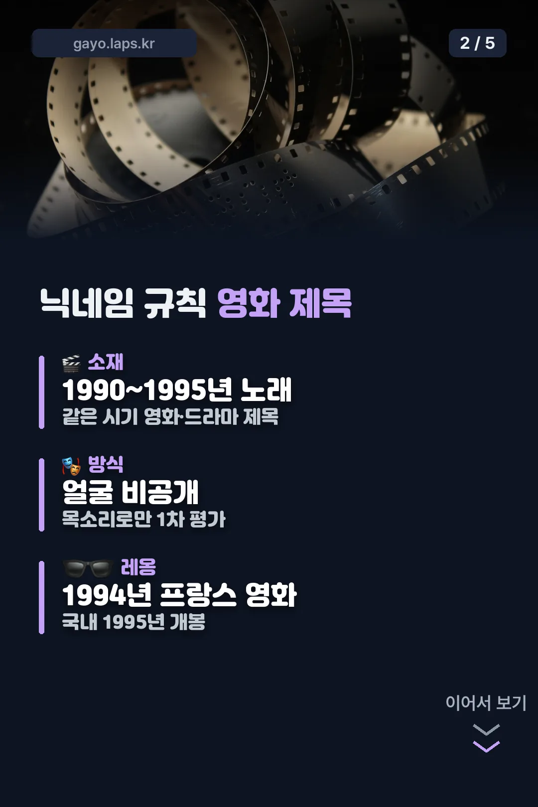 닉네임은 영화 제목 규칙 카드