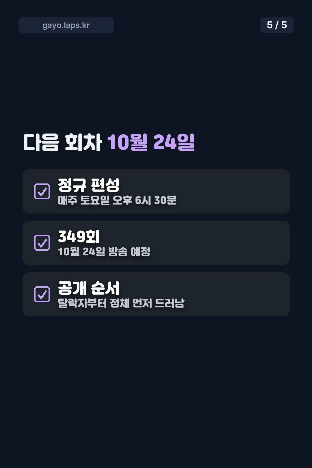 다음 방송 일정 카드