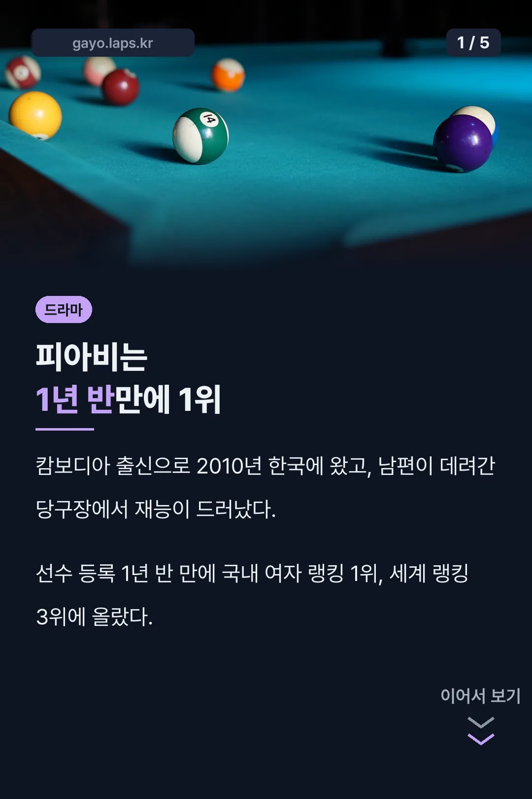 인간극장 피아비 핵심 요약