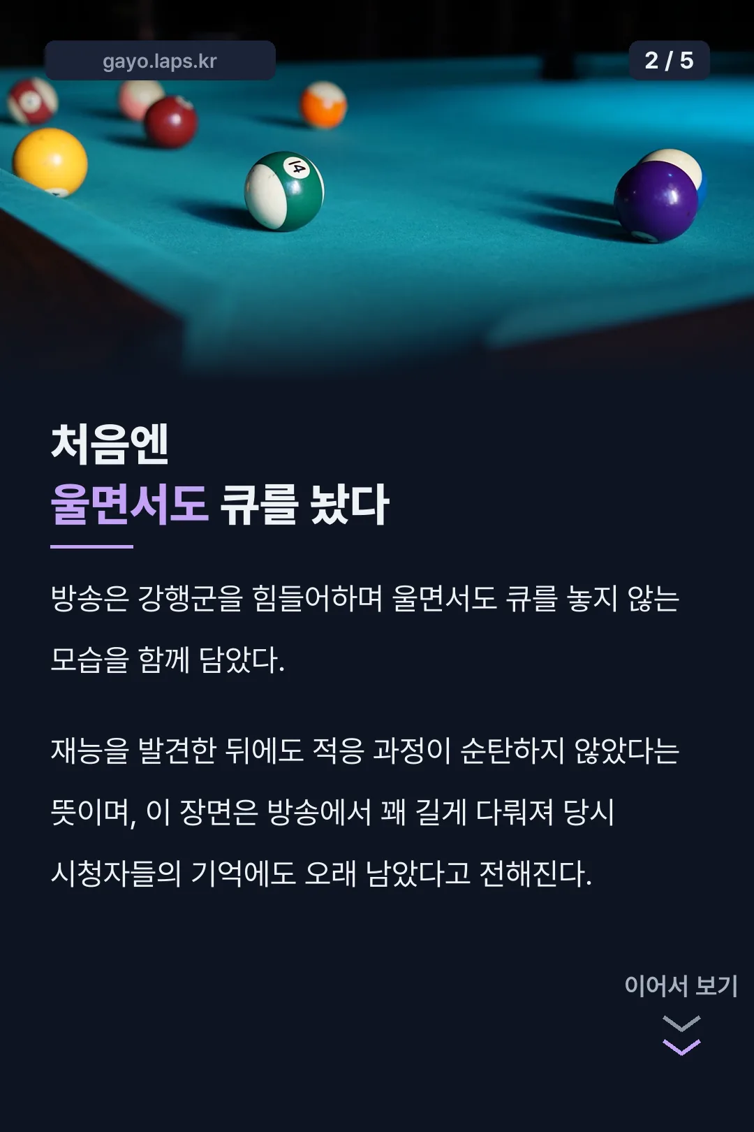 방송 속 적응 과정