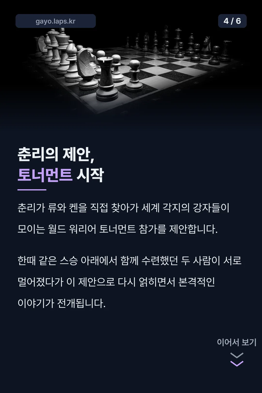 춘리 제안 토너먼트 줄거리