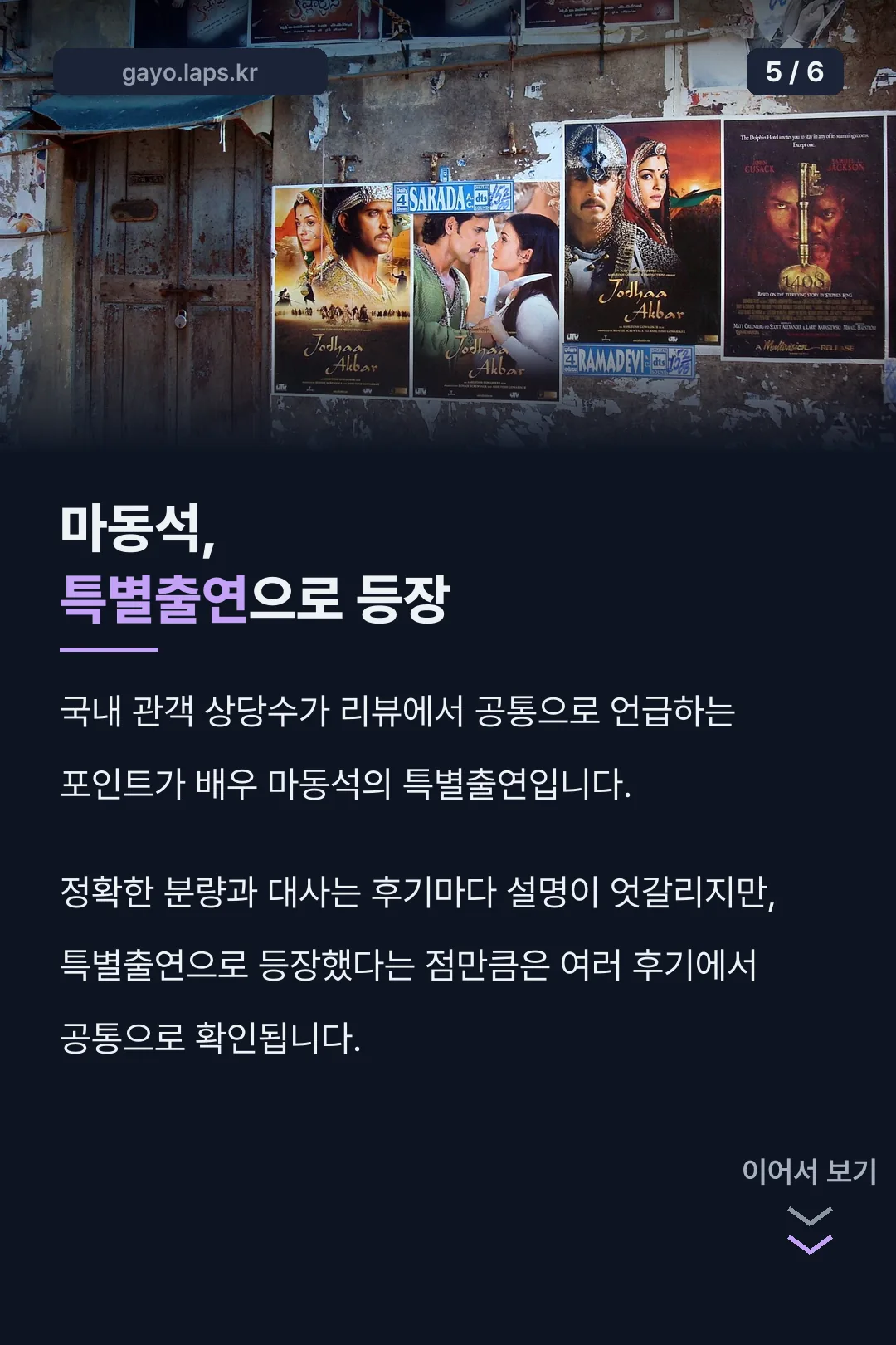 마동석 특별출연
