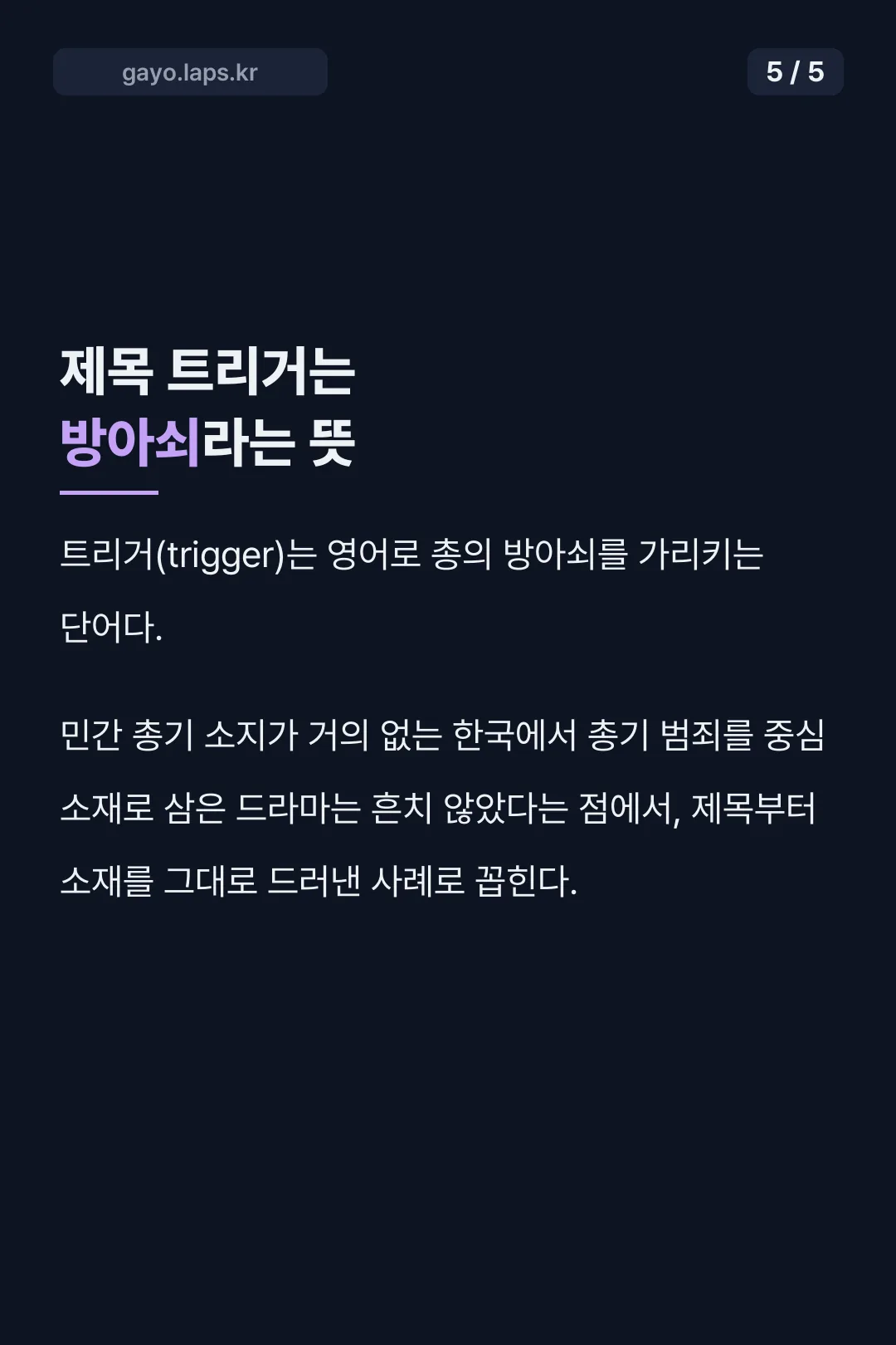 제목 트리거의 뜻