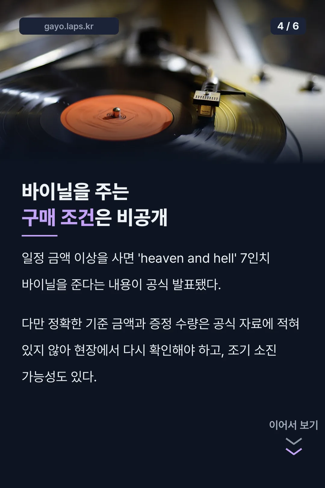바이닐 증정 구매 조건