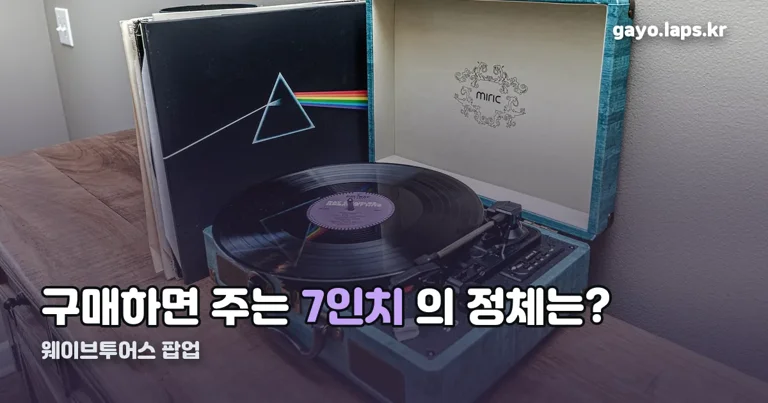 웨이브투어스 팝업 정리 썸네일