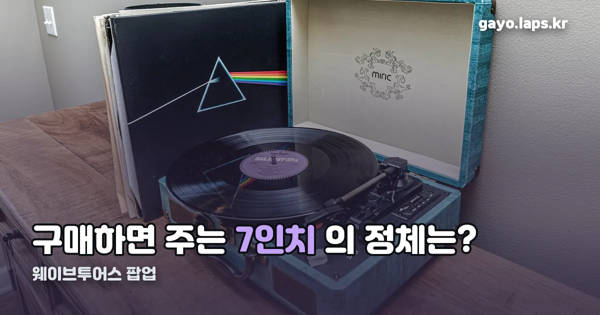 웨이브투어스 팝업 정리 썸네일