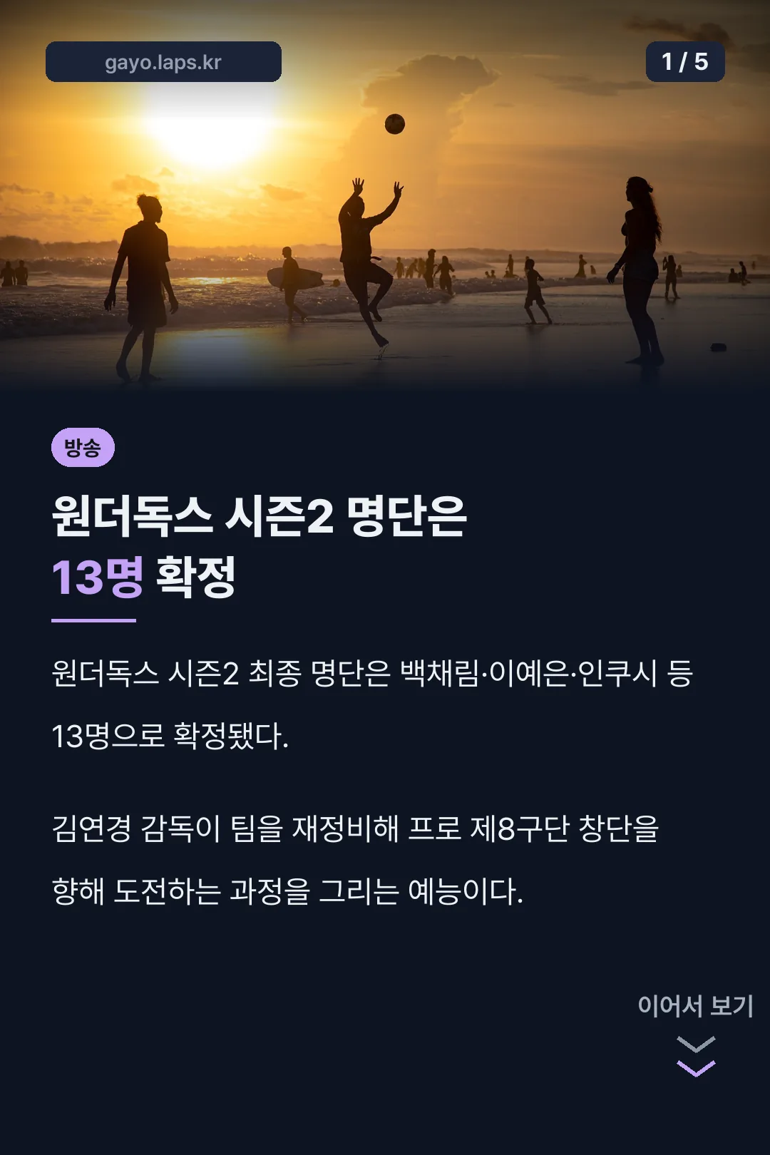원더독스 시즌2 명단은 13명 확정