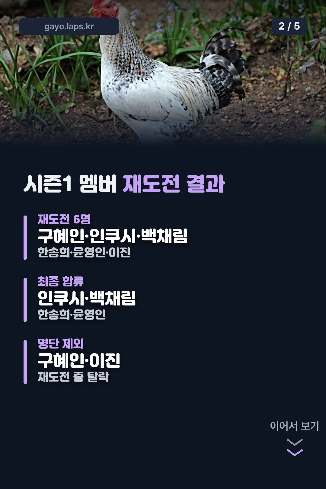 시즌1 멤버 재도전 결과