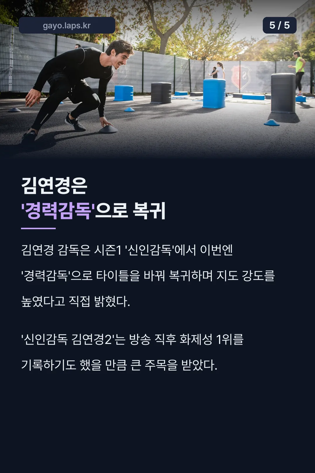 김연경은 경력감독으로 복귀