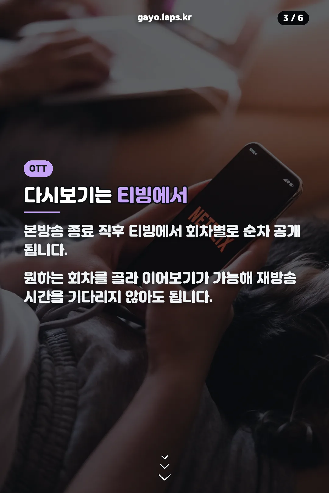 티빙 다시보기 안내