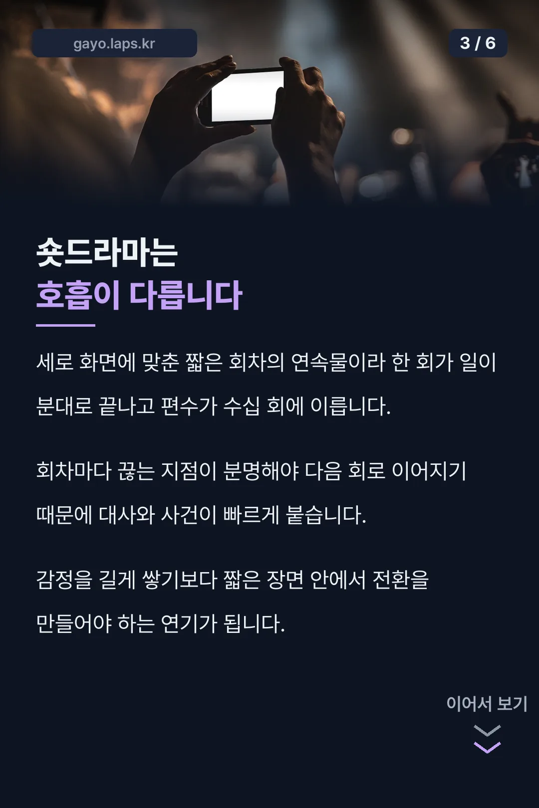숏드라마 형식 특징