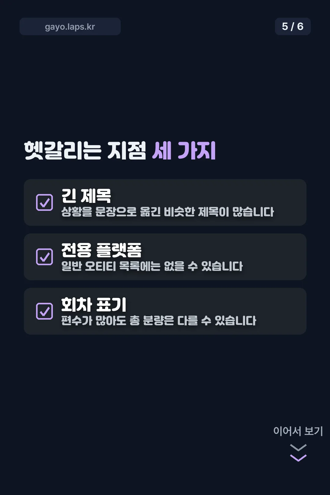 헷갈리는 지점 세 가지