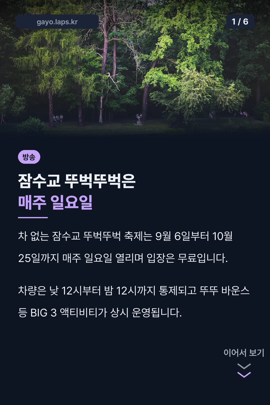 잠수교 뚜벅뚜벅은 매주 일요일