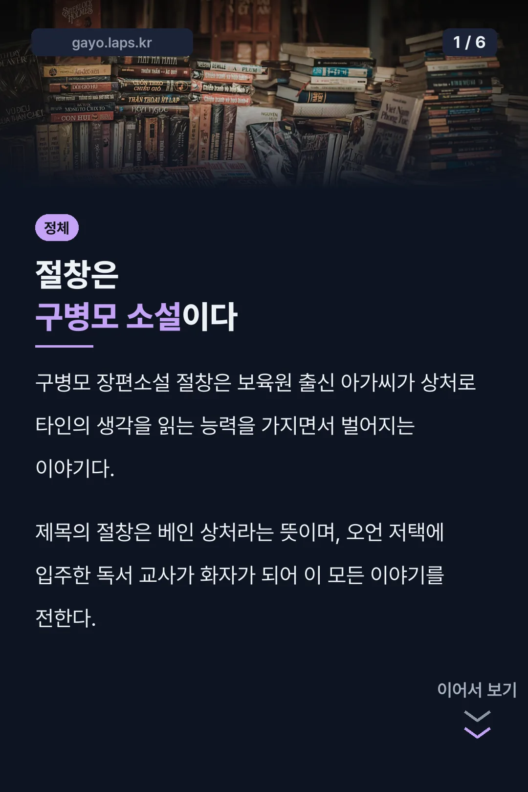 절창은 구병모 소설이다