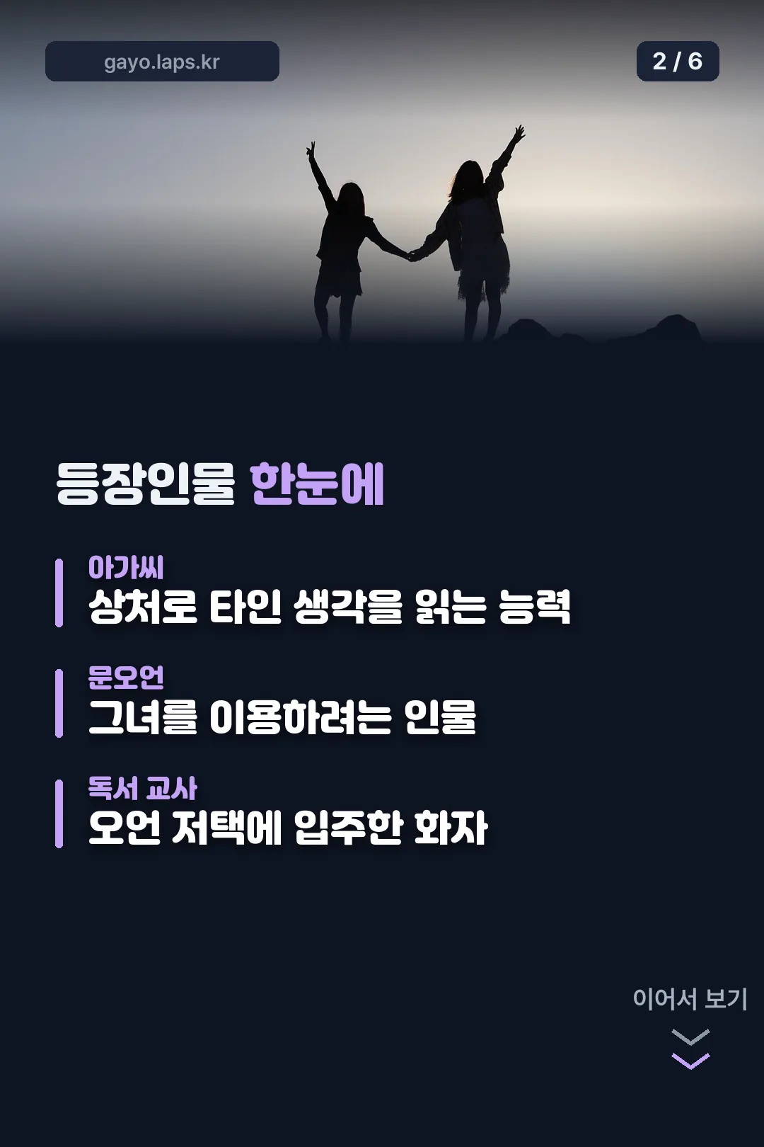 등장인물 한눈에 보기
