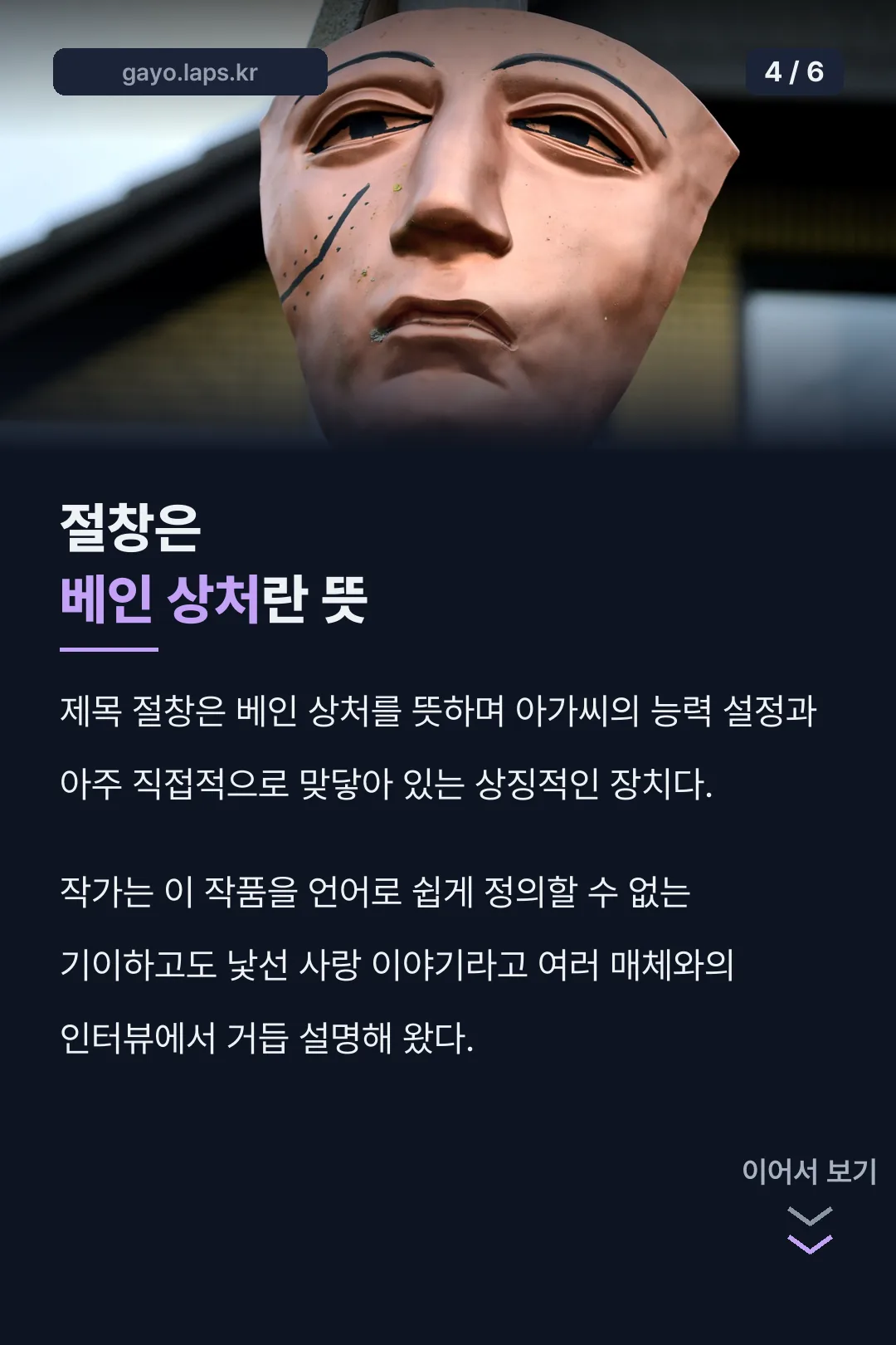 절창은 베인 상처란 뜻