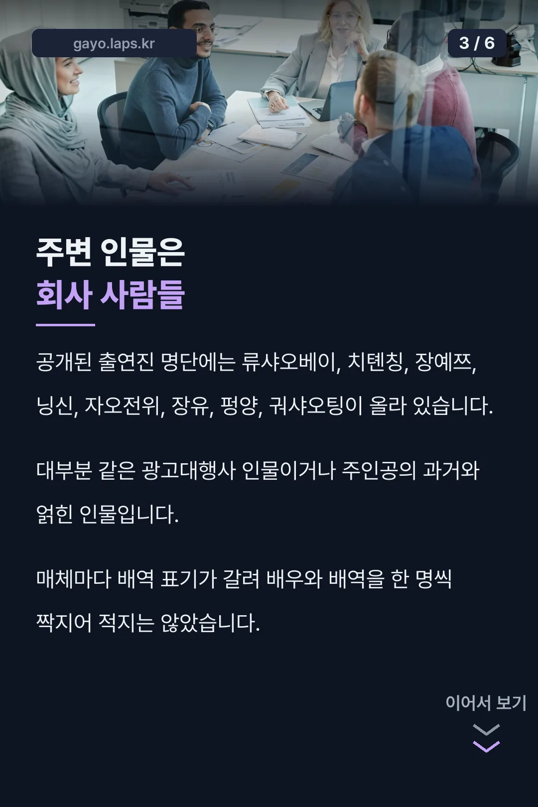 조연 출연진 명단