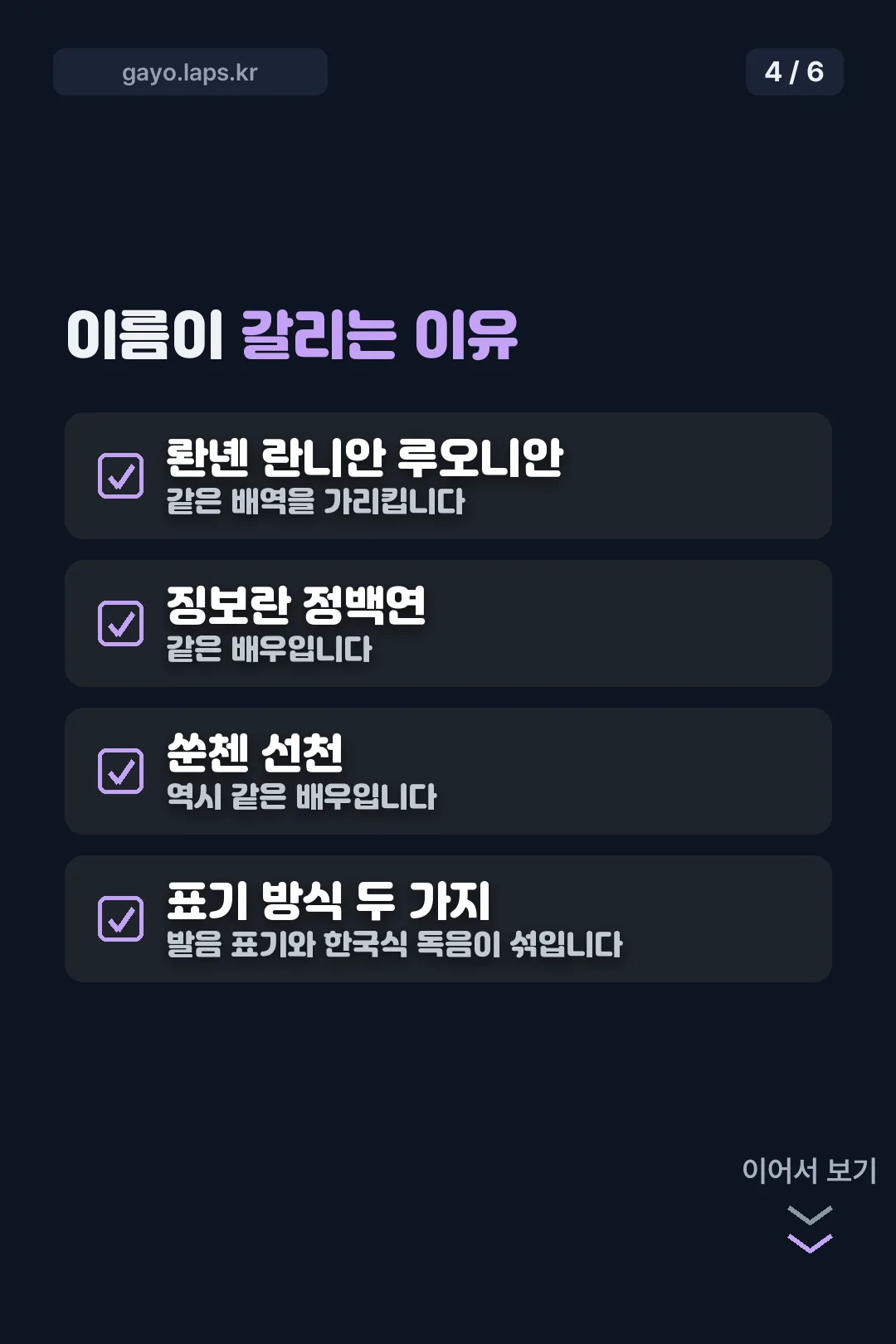 이름 표기가 갈리는 이유