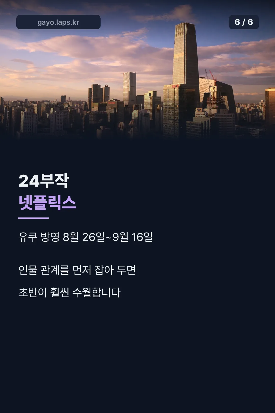 시청 안내 마무리