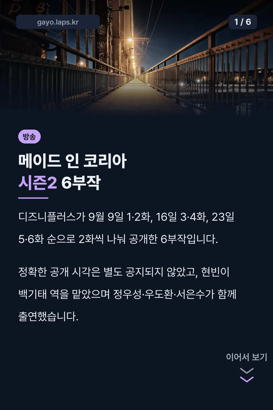 메이드 인 코리아 시즌2 6부작