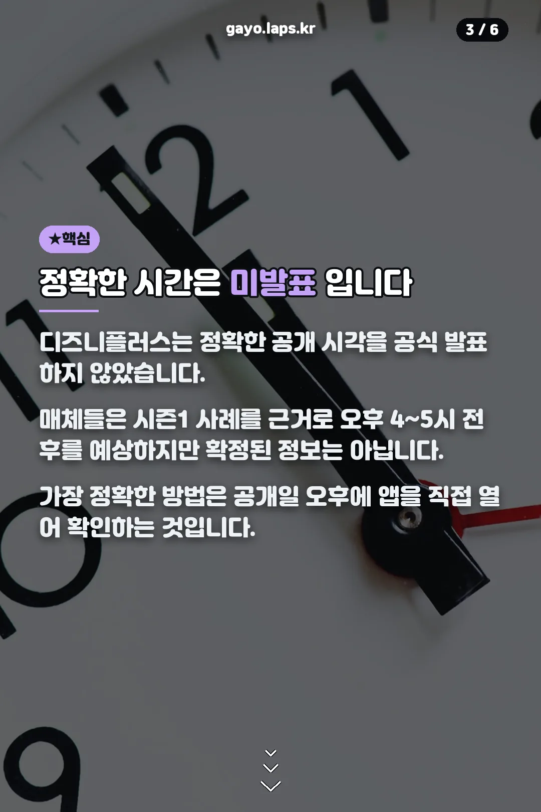 정확한 시간은 미발표