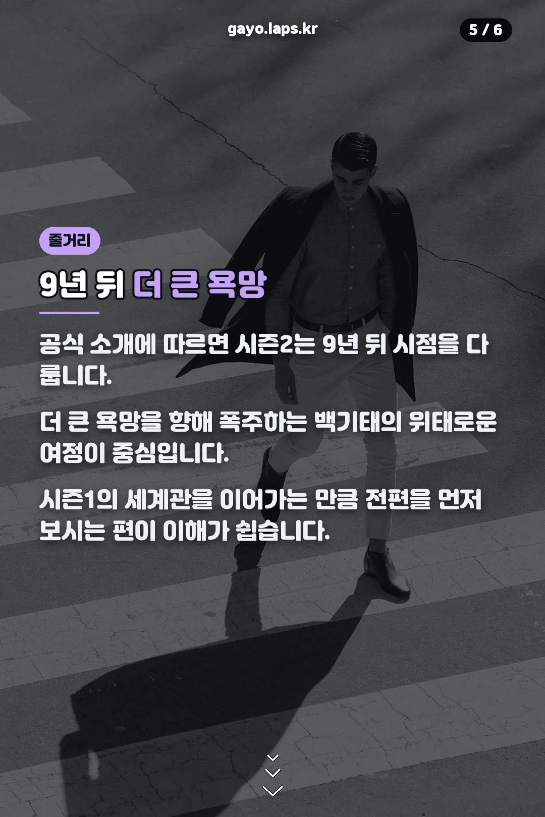 9년 뒤 더 큰 욕망
