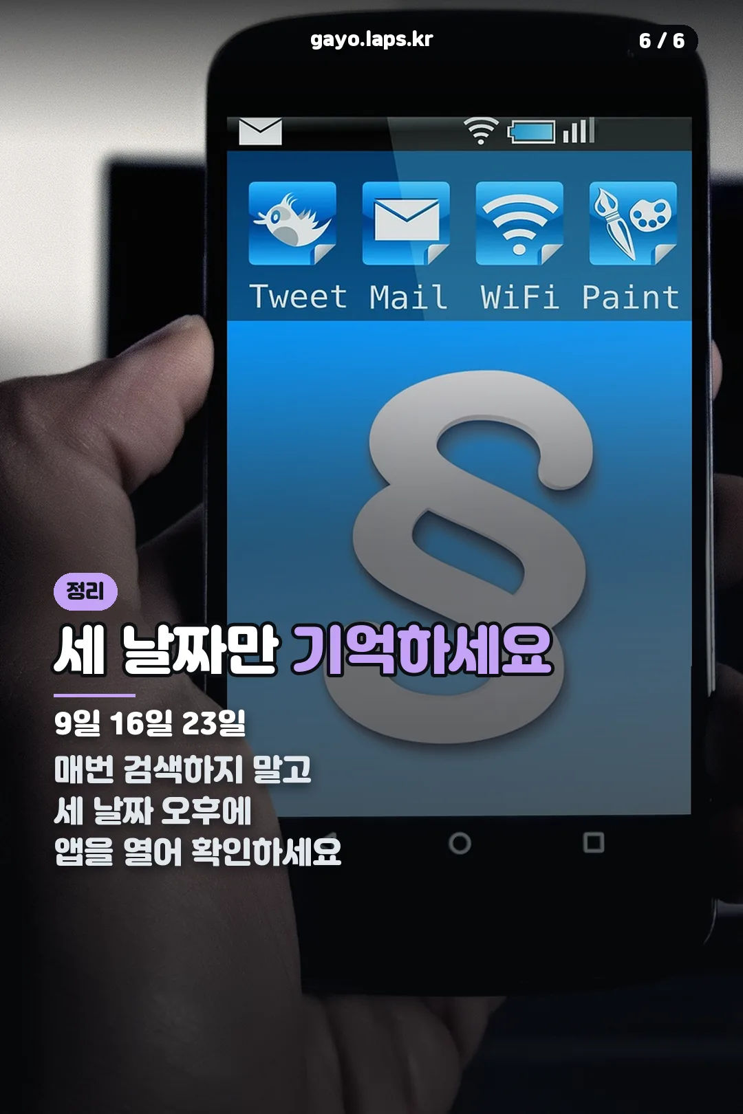 세 날짜만 기억하기