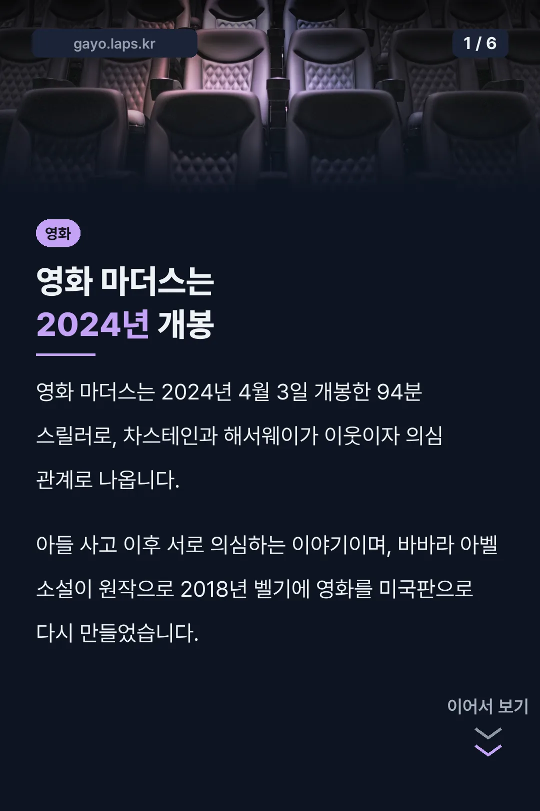 영화 마더스는 2024년 개봉