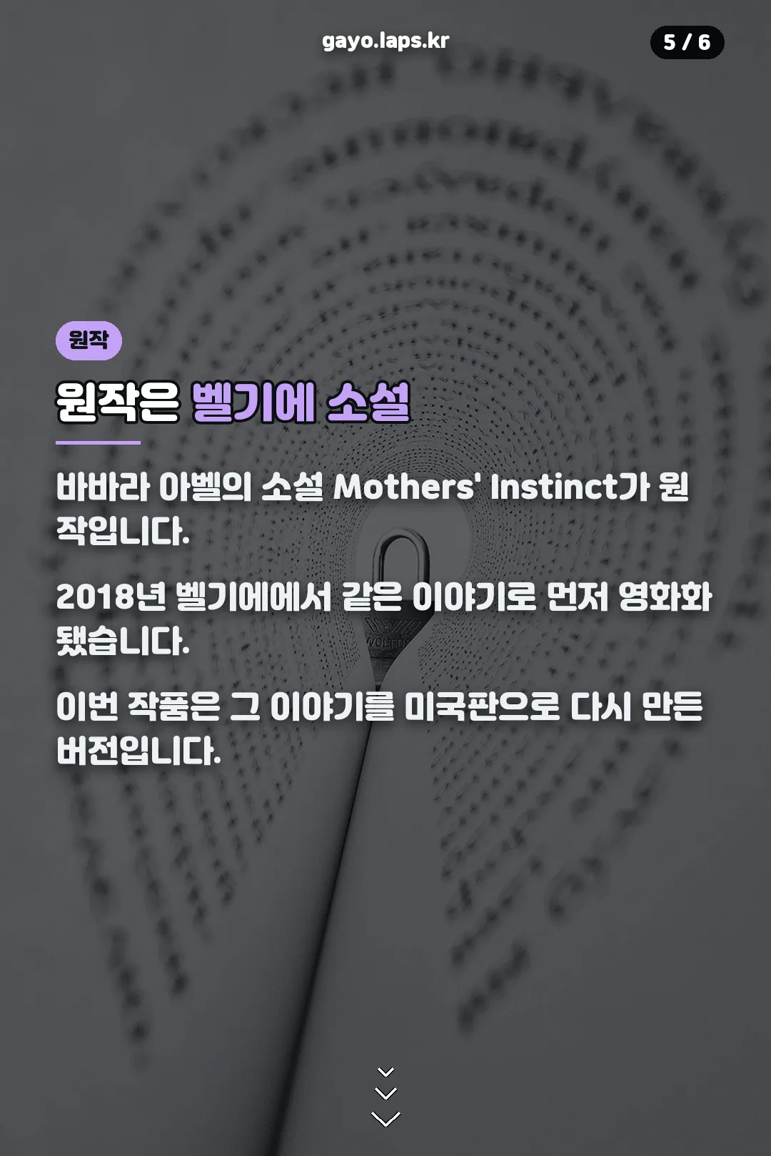 원작 소설 설명