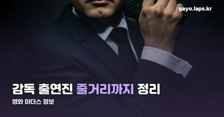 영화 마더스 정보 정리 썸네일