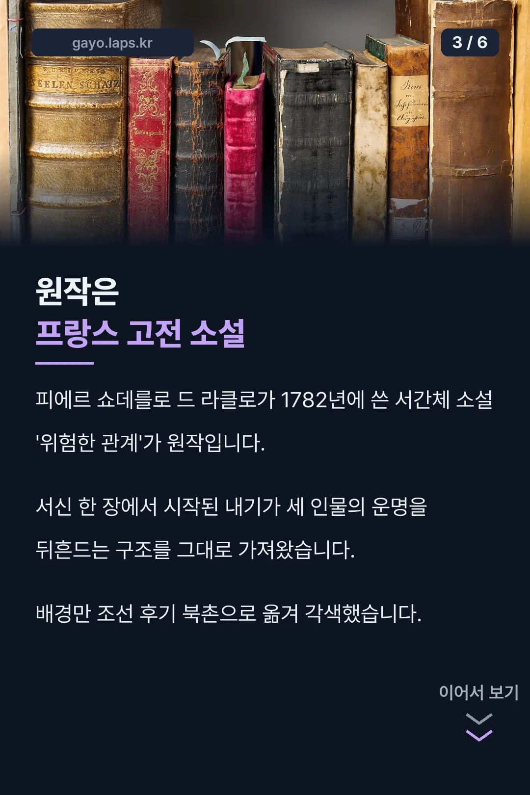원작 소설 소개