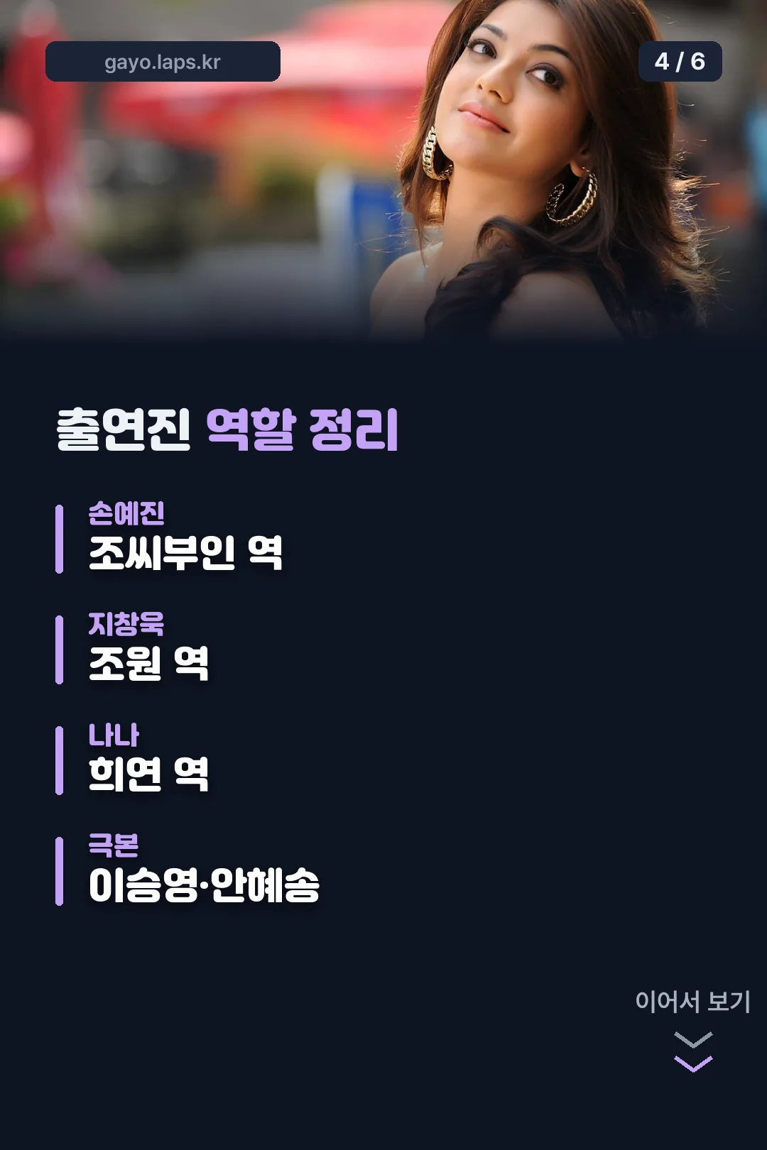 출연진 정리