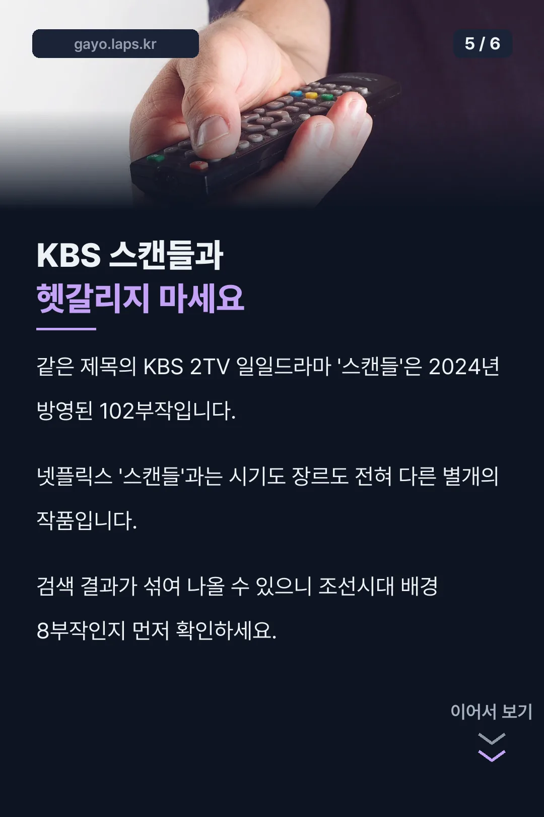 KBS 스캔들과 구분