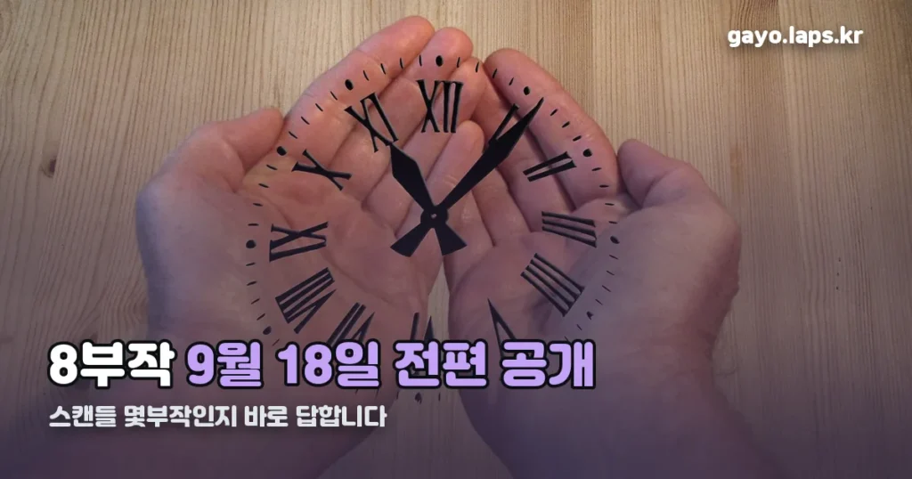 스캔들 몇부작 정리 썸네일