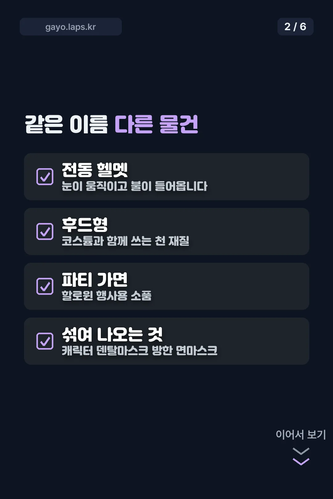 같은 이름 다른 물건