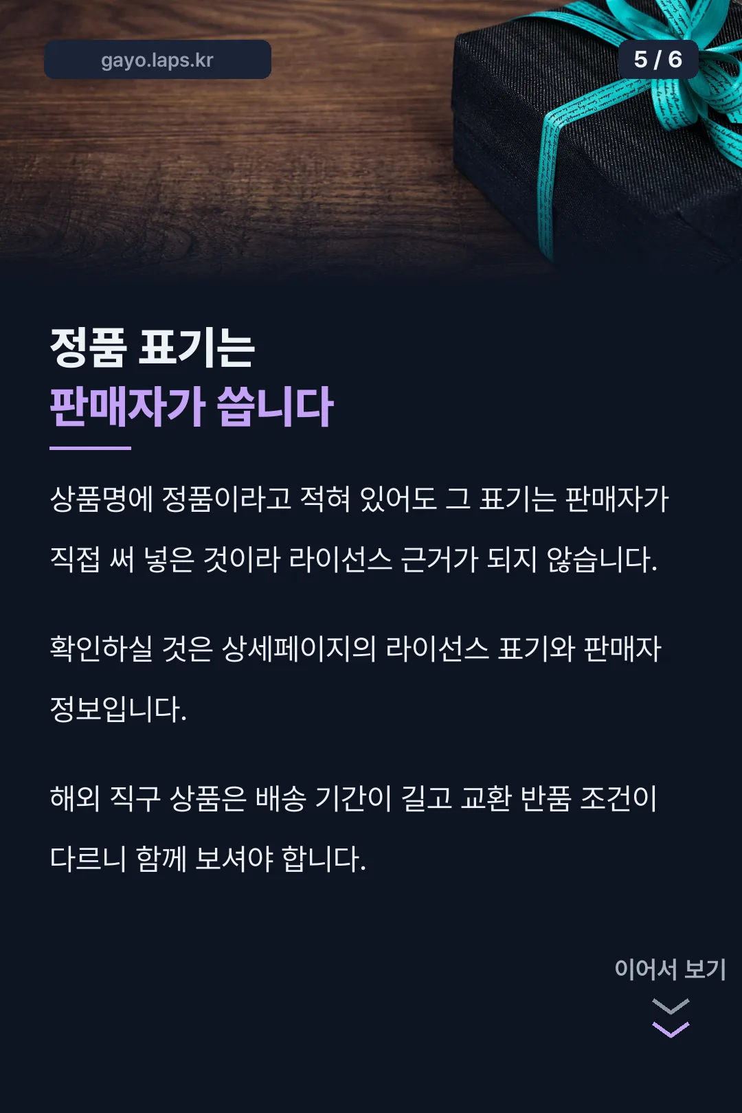 정품 표기 주의